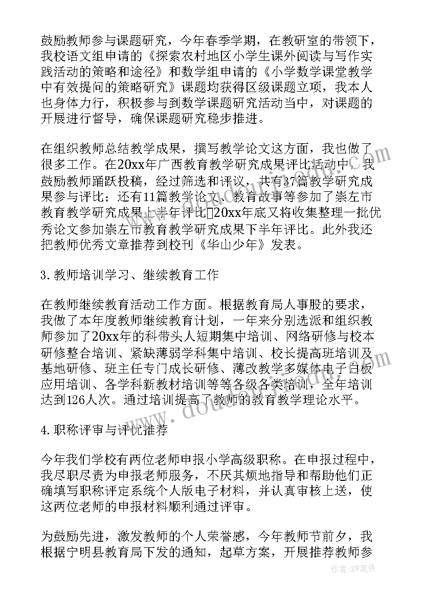 最新分管工作报告 分管领导述职报告(大全8篇)