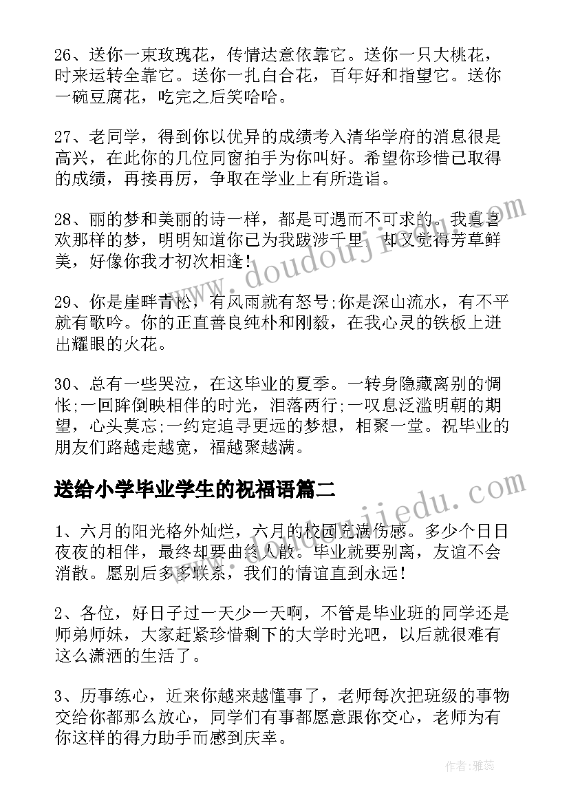 2023年送给小学毕业学生的祝福语(汇总10篇)