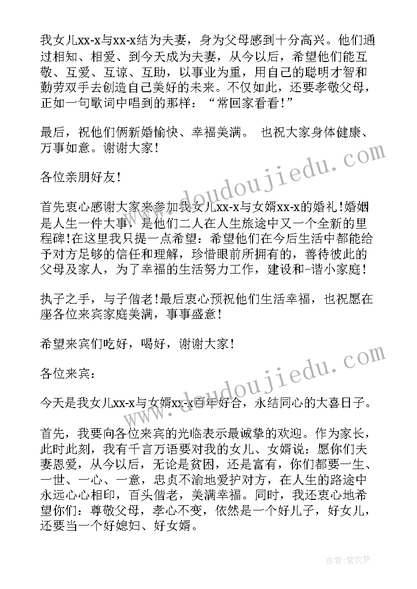 婚礼现场女方父母讲话稿(实用10篇)