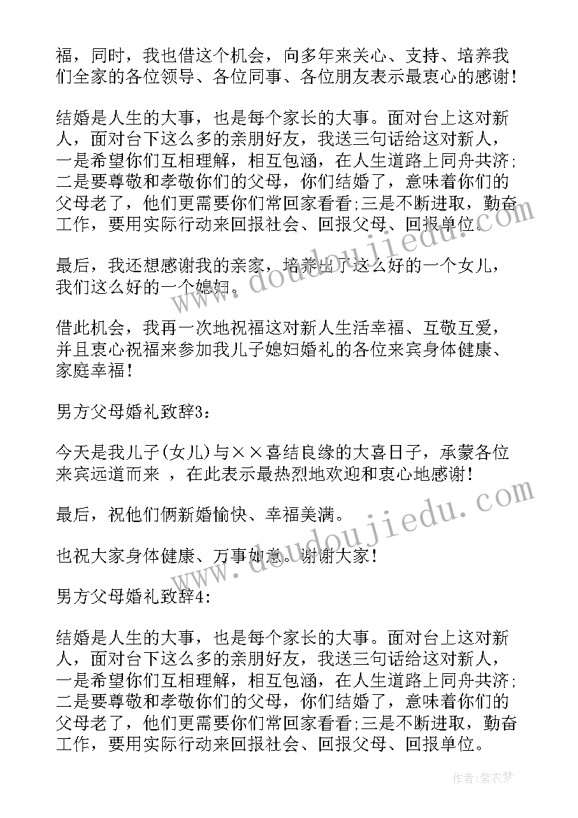 婚礼现场女方父母讲话稿(实用10篇)