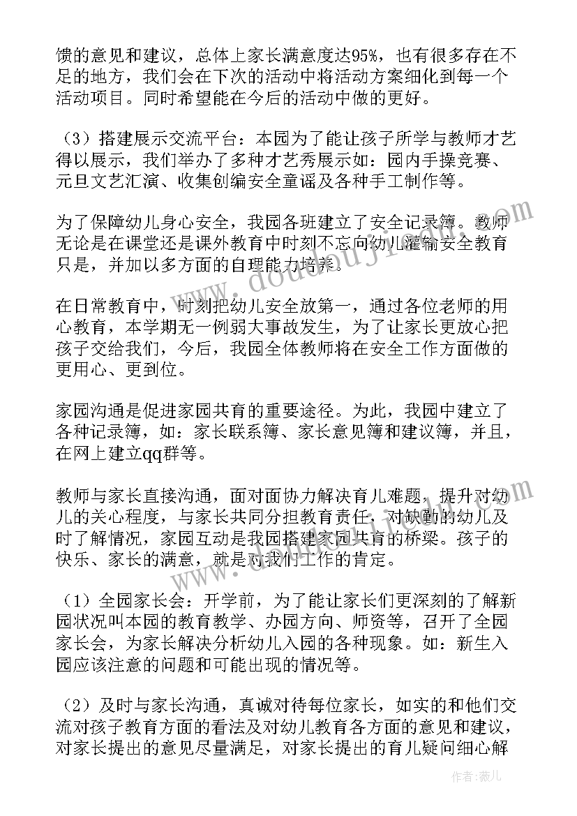 幼儿园学期结束园长结束语 幼儿园学期结束会议园长讲话稿(精选5篇)