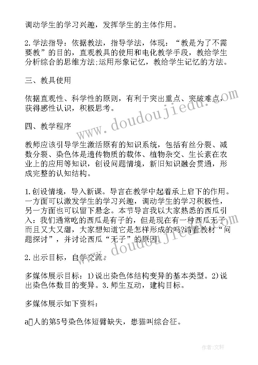 2023年中学生物教学设计题库选择题南通大学(模板5篇)