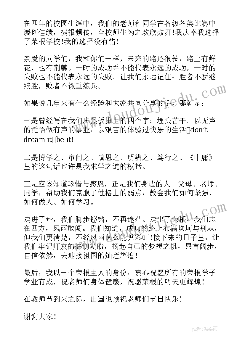 最新小学生开学国旗下讲话稿单词 小学生开学典礼国旗下讲话稿(汇总10篇)