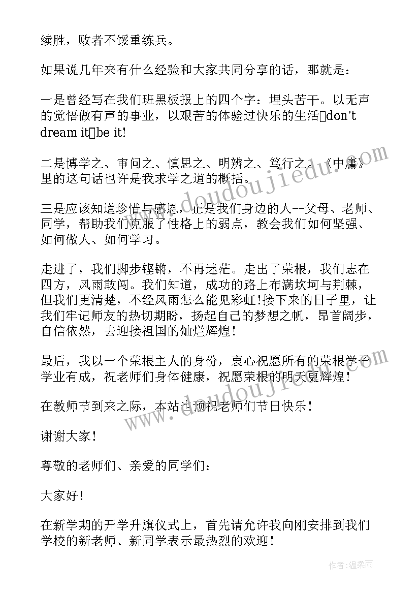 最新小学生开学国旗下讲话稿单词 小学生开学典礼国旗下讲话稿(汇总10篇)