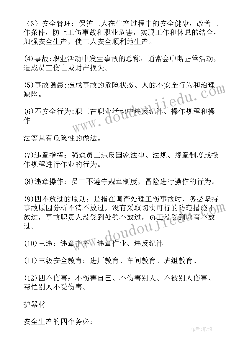 2023年运输行业安全生产会议记录内容(优秀5篇)