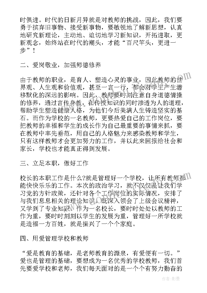 2023年检察院政治教育心得体会(通用8篇)