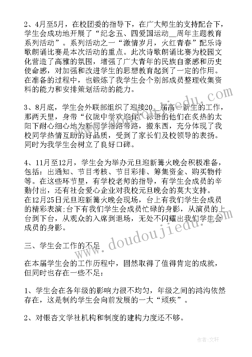 进校学生会的个人总结 学生会的个人总结(模板5篇)