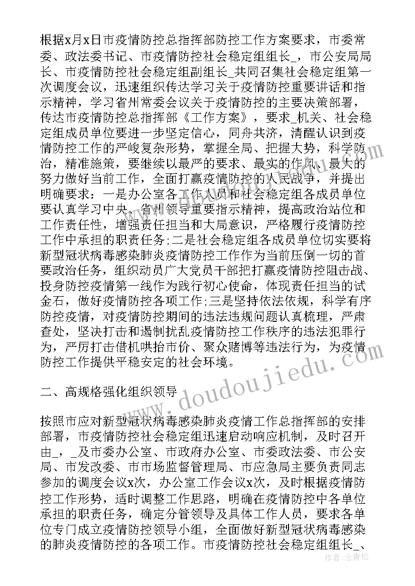 最新新冠疫情防控政策 新冠疫情如何防控心得体会(模板6篇)