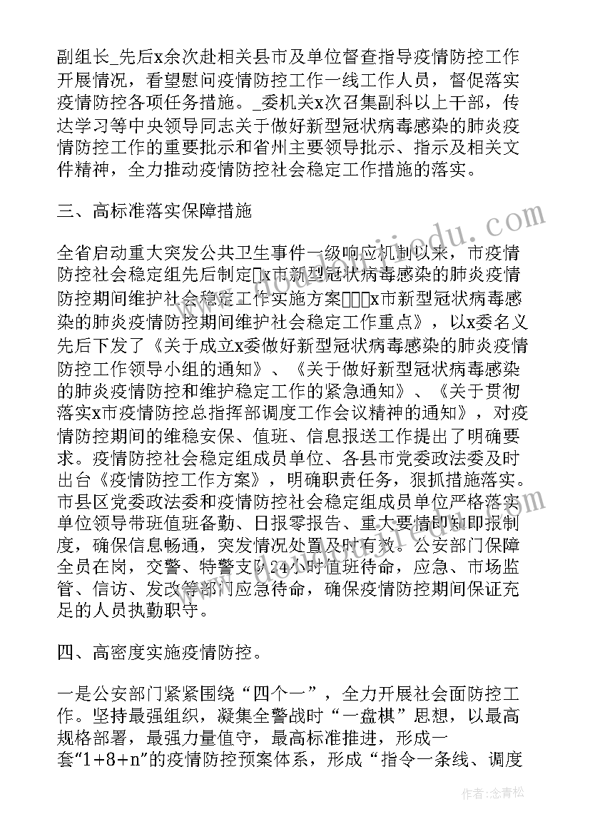 最新新冠疫情防控政策 新冠疫情如何防控心得体会(模板6篇)