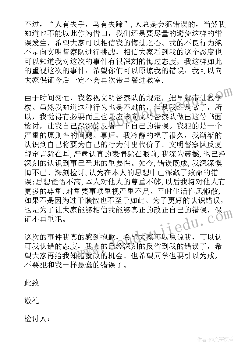 不服从老师管理检讨书(优秀5篇)