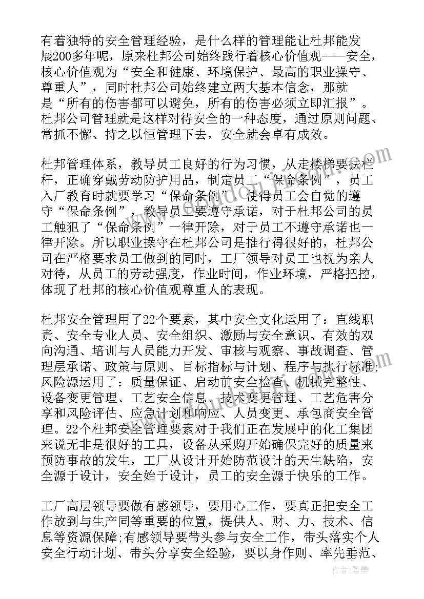 2023年我的安全谁负责讨论 我的安全管理路心得体会(模板5篇)