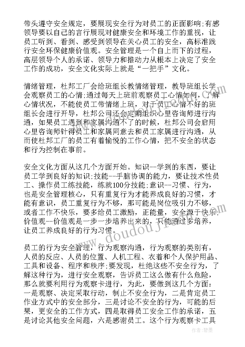 2023年我的安全谁负责讨论 我的安全管理路心得体会(模板5篇)