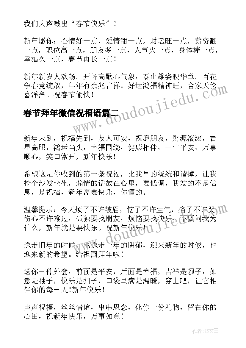 2023年春节拜年微信祝福语 春节微信拜年贺词(精选9篇)