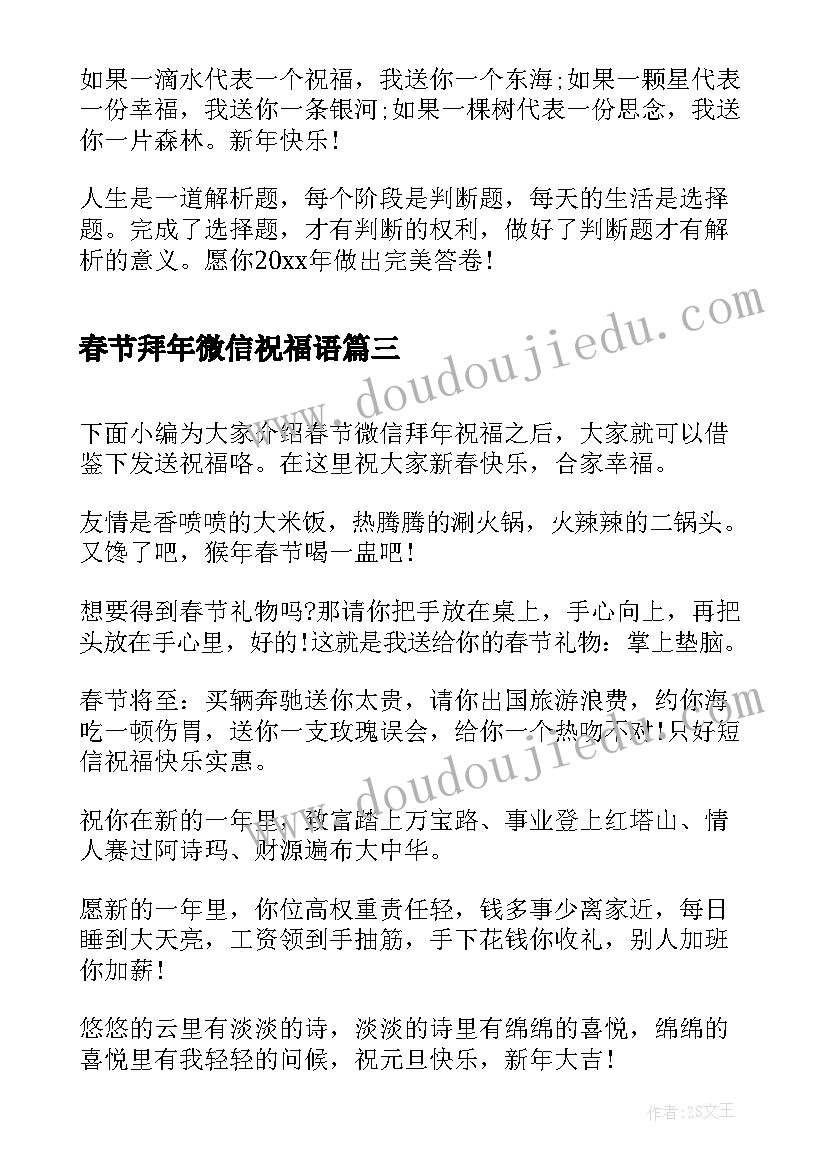 2023年春节拜年微信祝福语 春节微信拜年贺词(精选9篇)