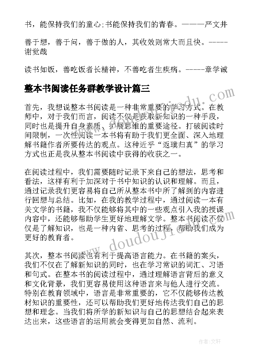 整本书阅读任务群教学设计(模板5篇)