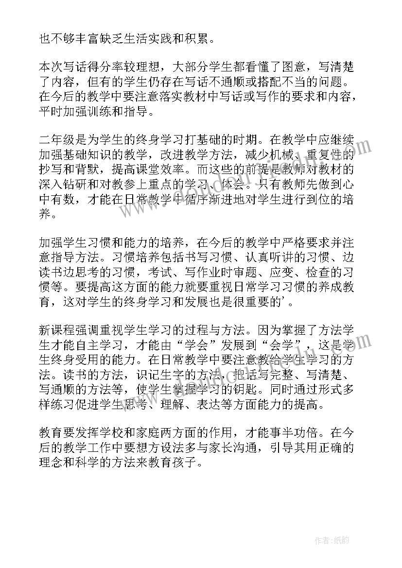 2023年小学级模拟考试语文试卷分析总结(大全5篇)