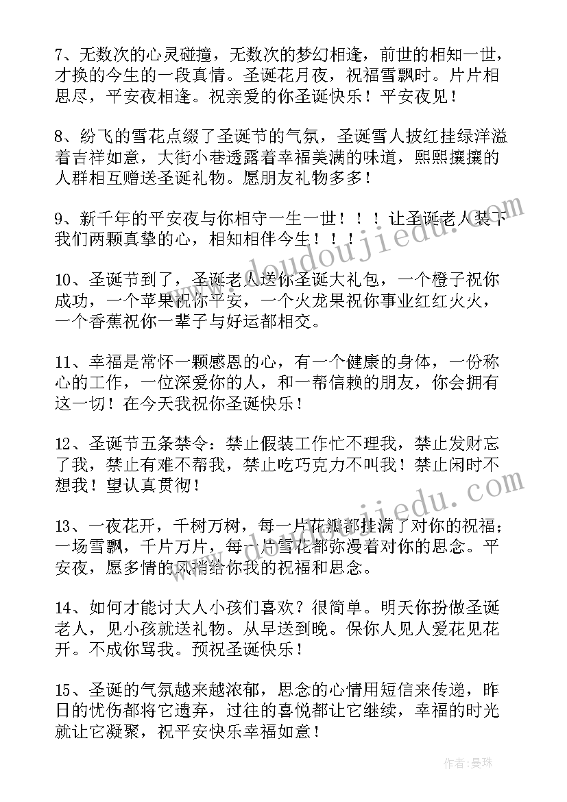 最新给姐姐的圣诞节祝福语 给姐姐的圣诞节祝福语圣诞节(汇总5篇)