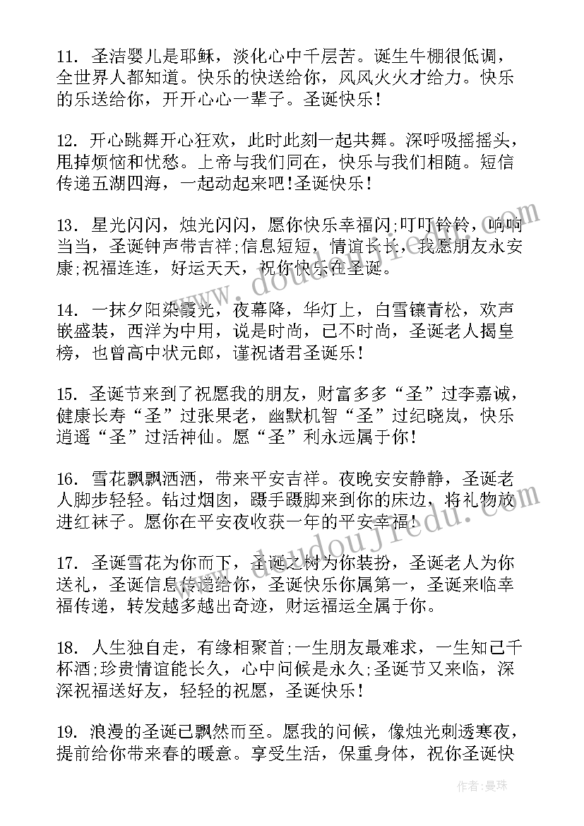 最新给姐姐的圣诞节祝福语 给姐姐的圣诞节祝福语圣诞节(汇总5篇)