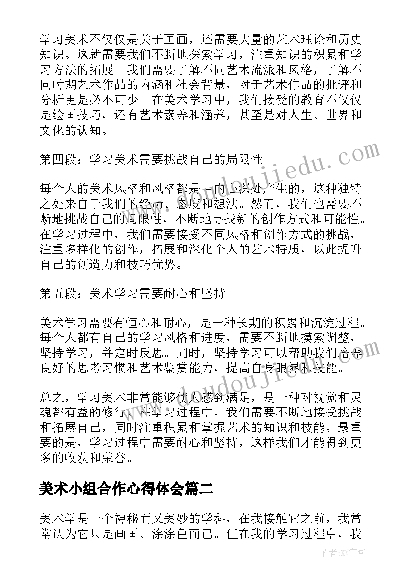 美术小组合作心得体会(实用8篇)