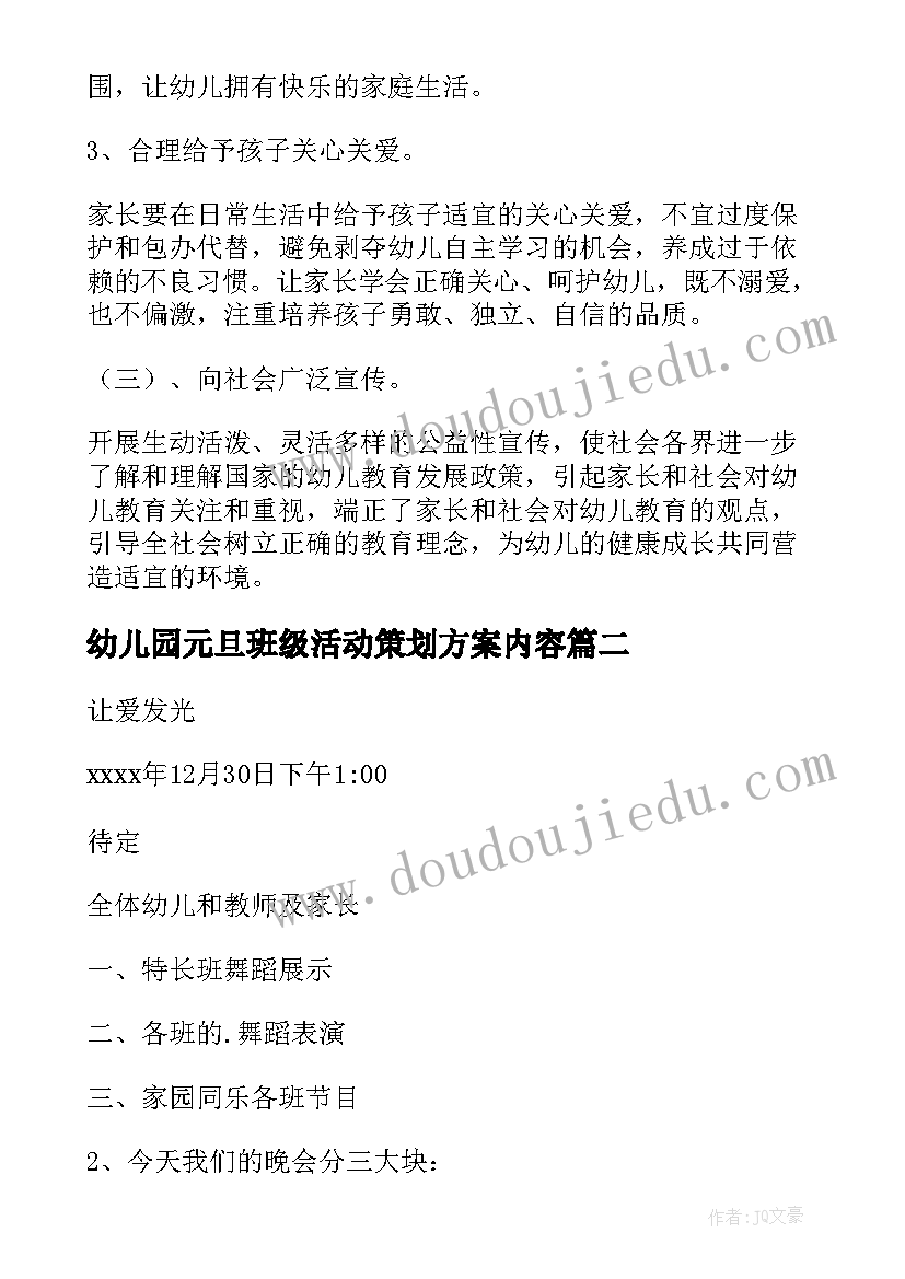 幼儿园元旦班级活动策划方案内容(实用7篇)