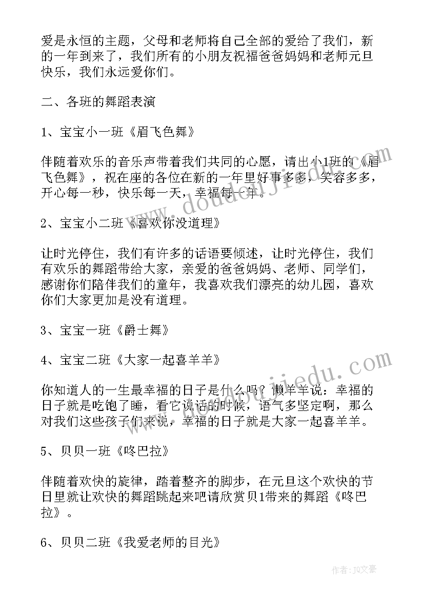 幼儿园元旦班级活动策划方案内容(实用7篇)