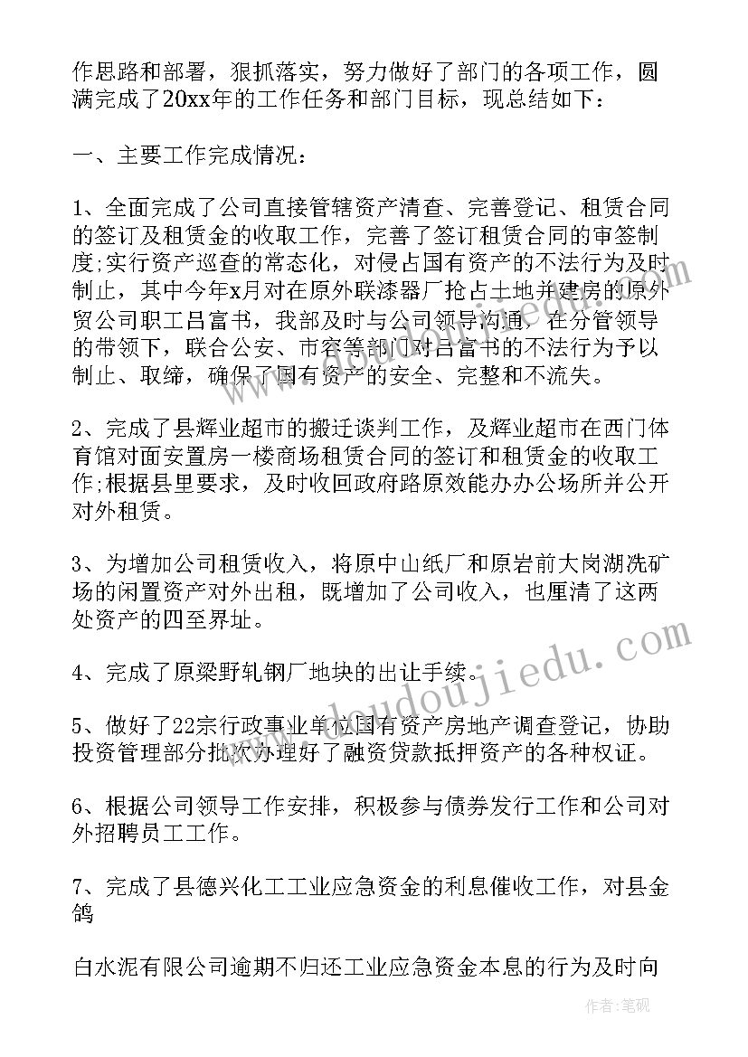 最新行政部资产管理员总结(实用8篇)