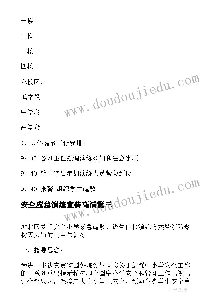 最新安全应急演练宣传高清 安全生产应急演练总结(汇总10篇)