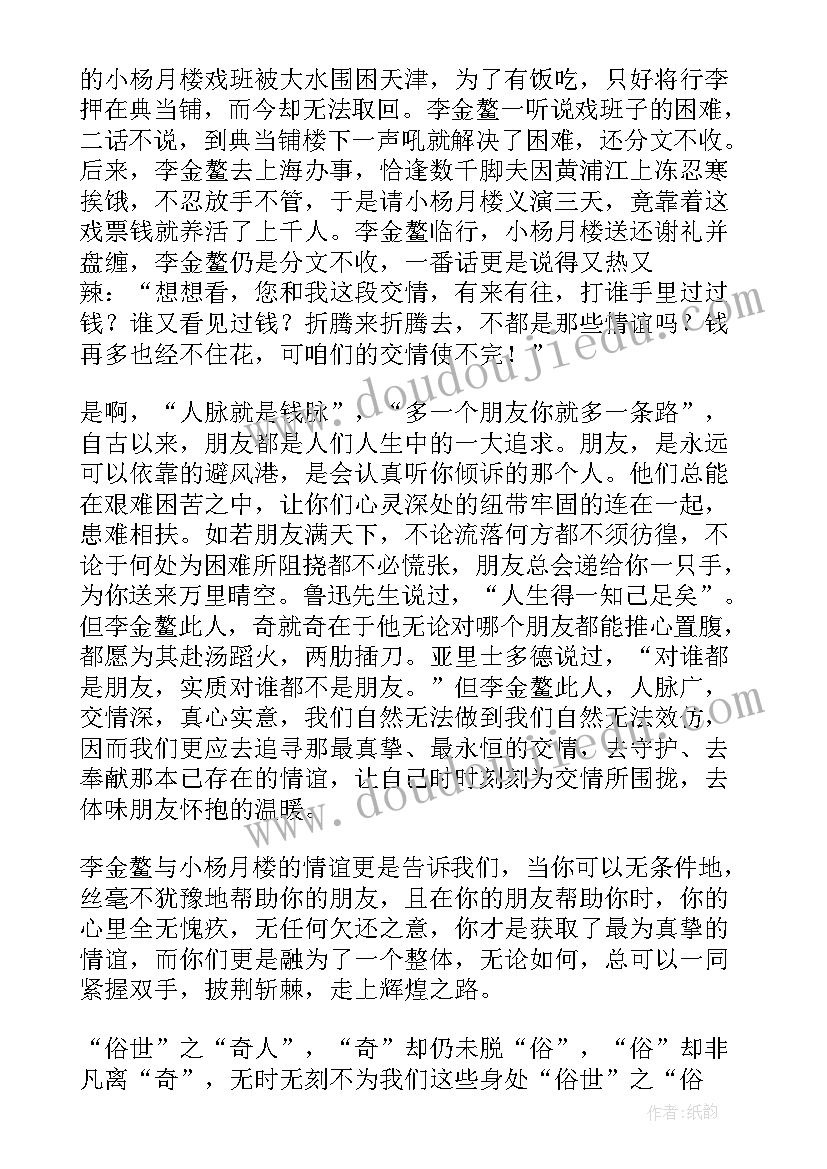 俗世奇人读后感(实用8篇)