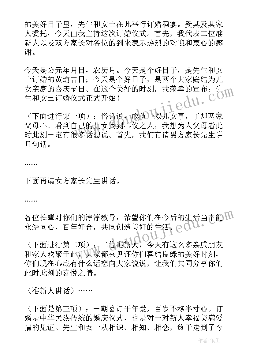 2023年新郎订婚致辞简单大方 订婚新郎致辞(精选10篇)