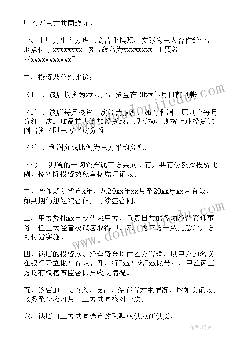 2023年三方居间合作协议合同(汇总6篇)