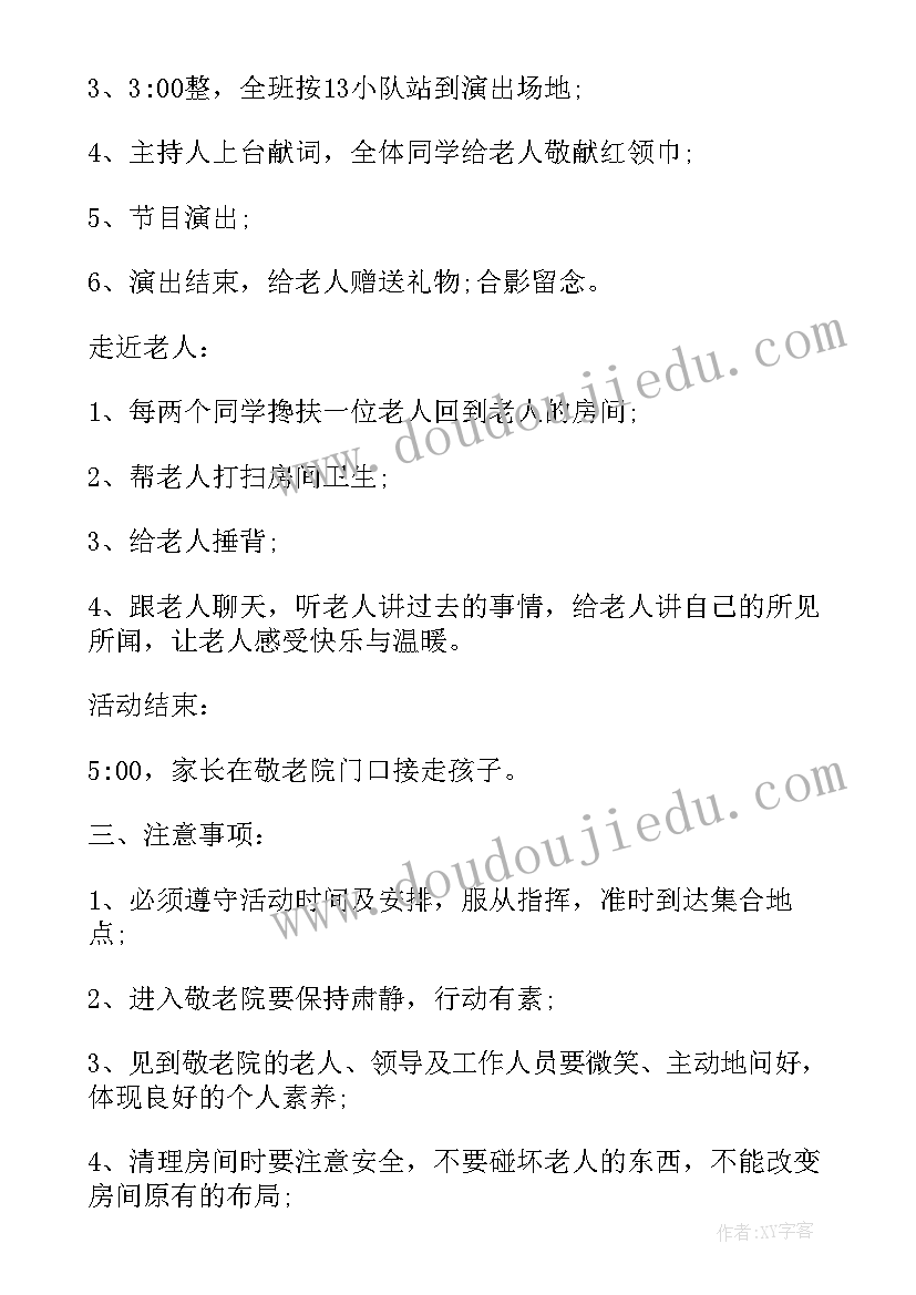 最新重阳节敬老院活动策划书(优秀8篇)