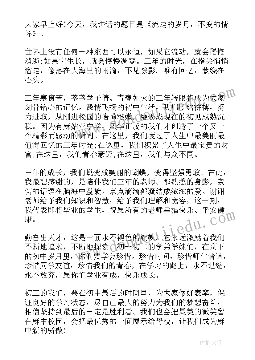 2023年初三国旗下演讲稿(通用5篇)