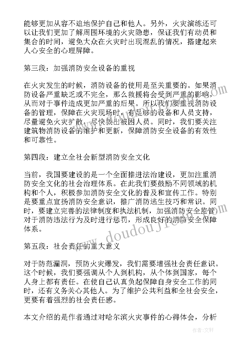 哈尔滨语文真题 哈尔滨火灾心得体会(实用5篇)