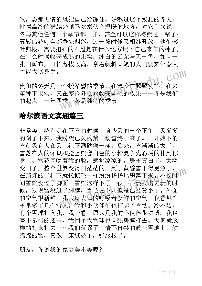 哈尔滨语文真题 哈尔滨火灾心得体会(实用5篇)