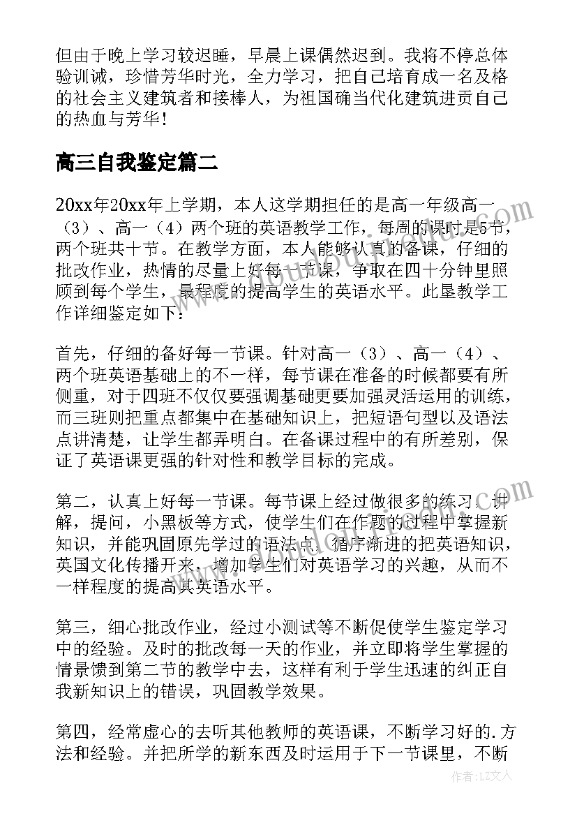 最新高三自我鉴定(优秀9篇)