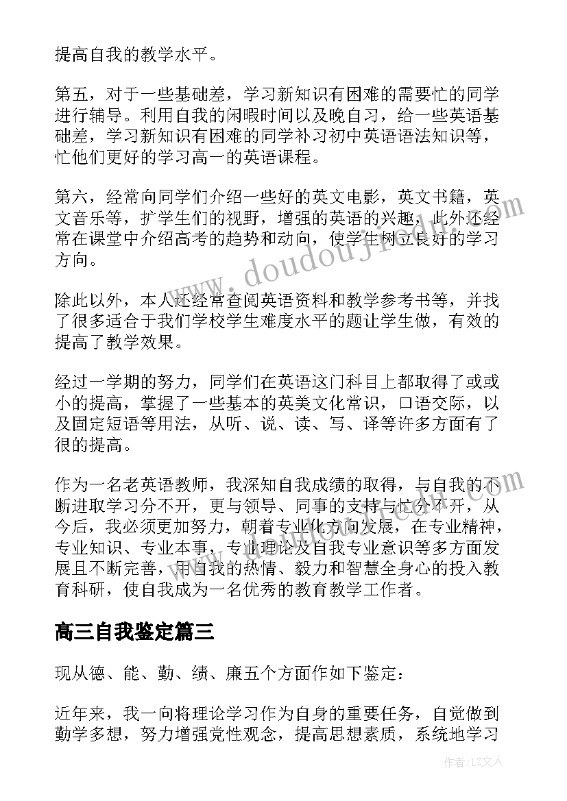 最新高三自我鉴定(优秀9篇)