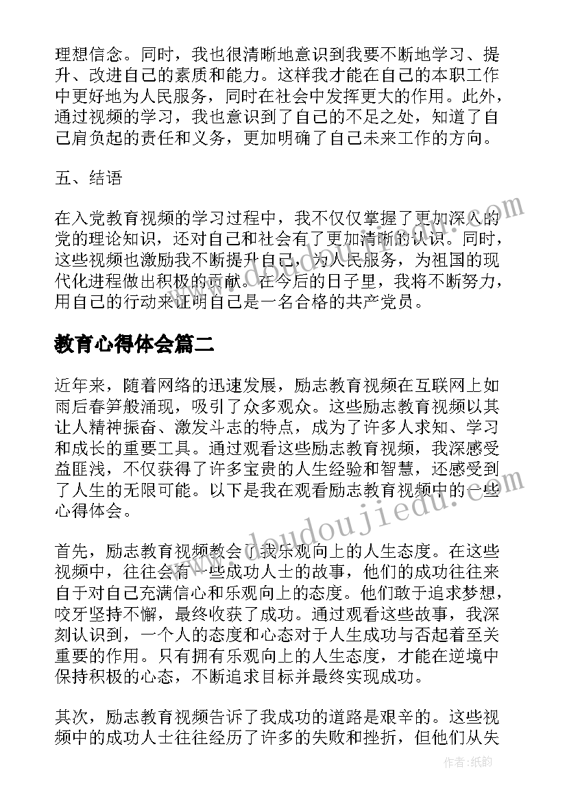 最新教育心得体会(大全9篇)