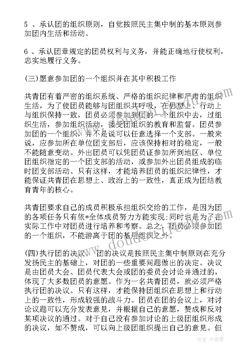 2023年高二生入团申请书(汇总9篇)