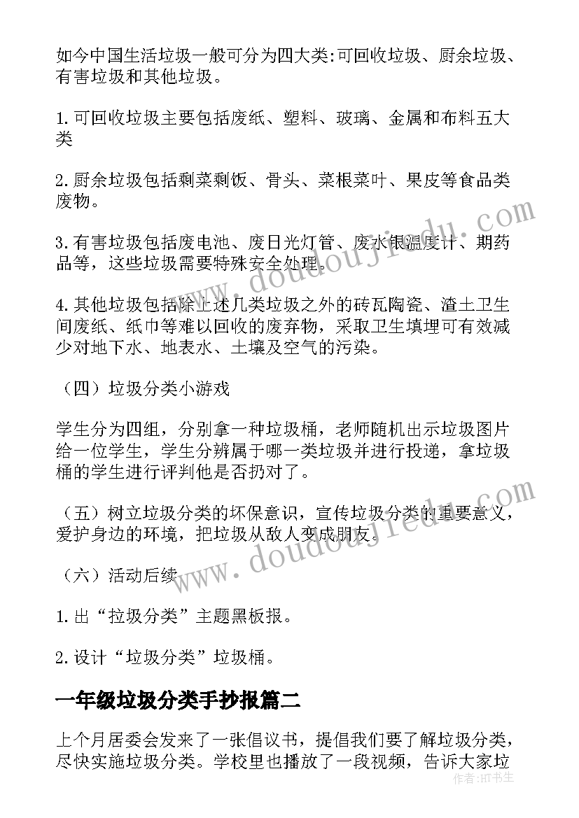 一年级垃圾分类手抄报(优质5篇)