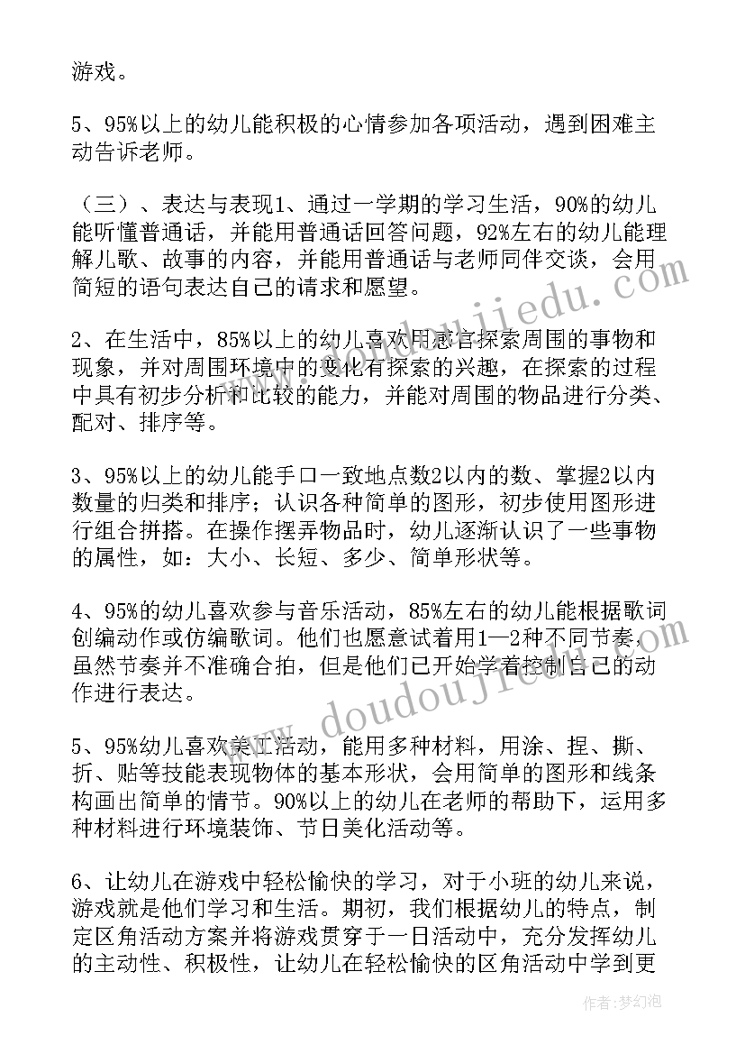 最新幼儿园小班班务总结反思与改进(优质10篇)