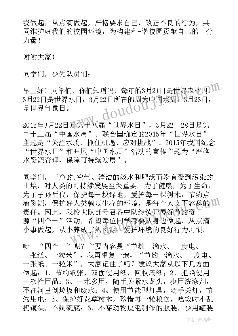 最新国旗下的讲话青春期的教育 国旗下教育讲话稿(优秀5篇)