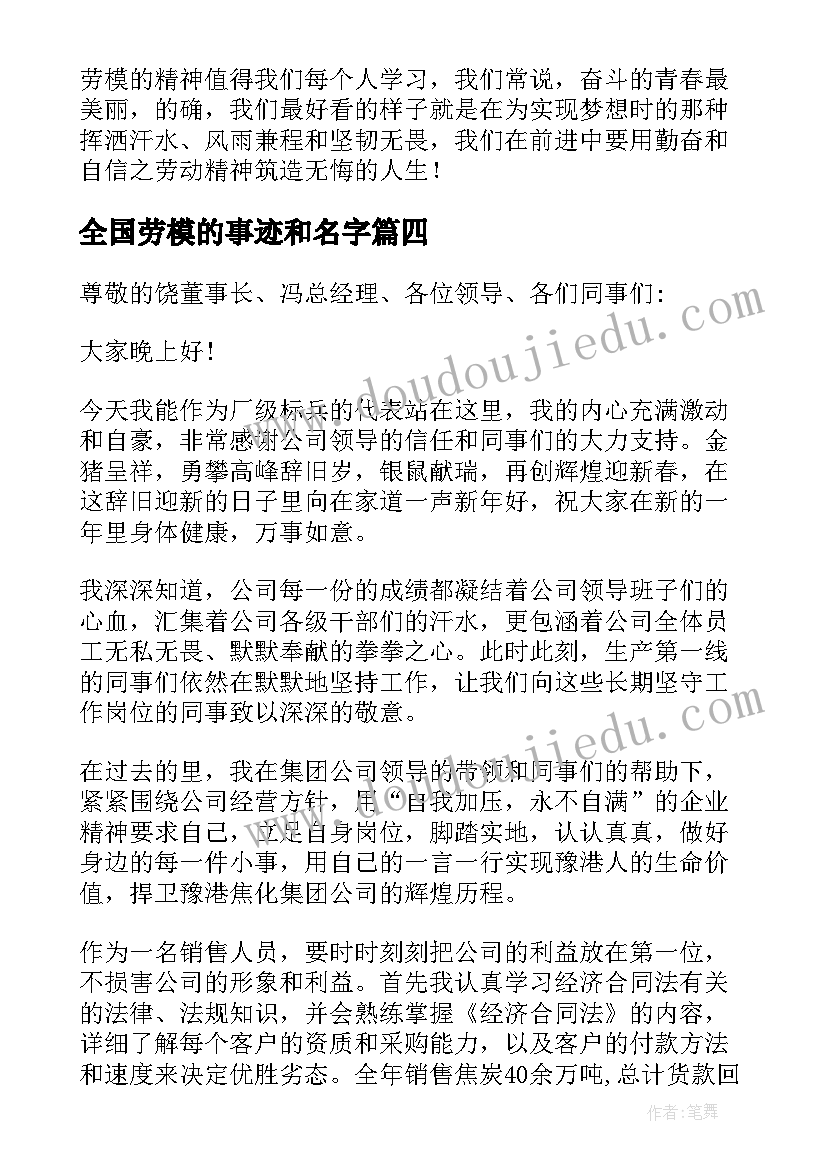 2023年全国劳模的事迹和名字 总经理全国劳模事迹材料(汇总10篇)