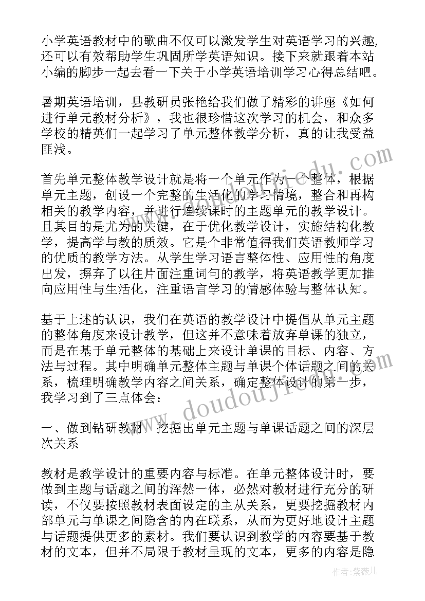 2023年小学跨学科教学案例 小学教师培训学习心得体会(优质7篇)