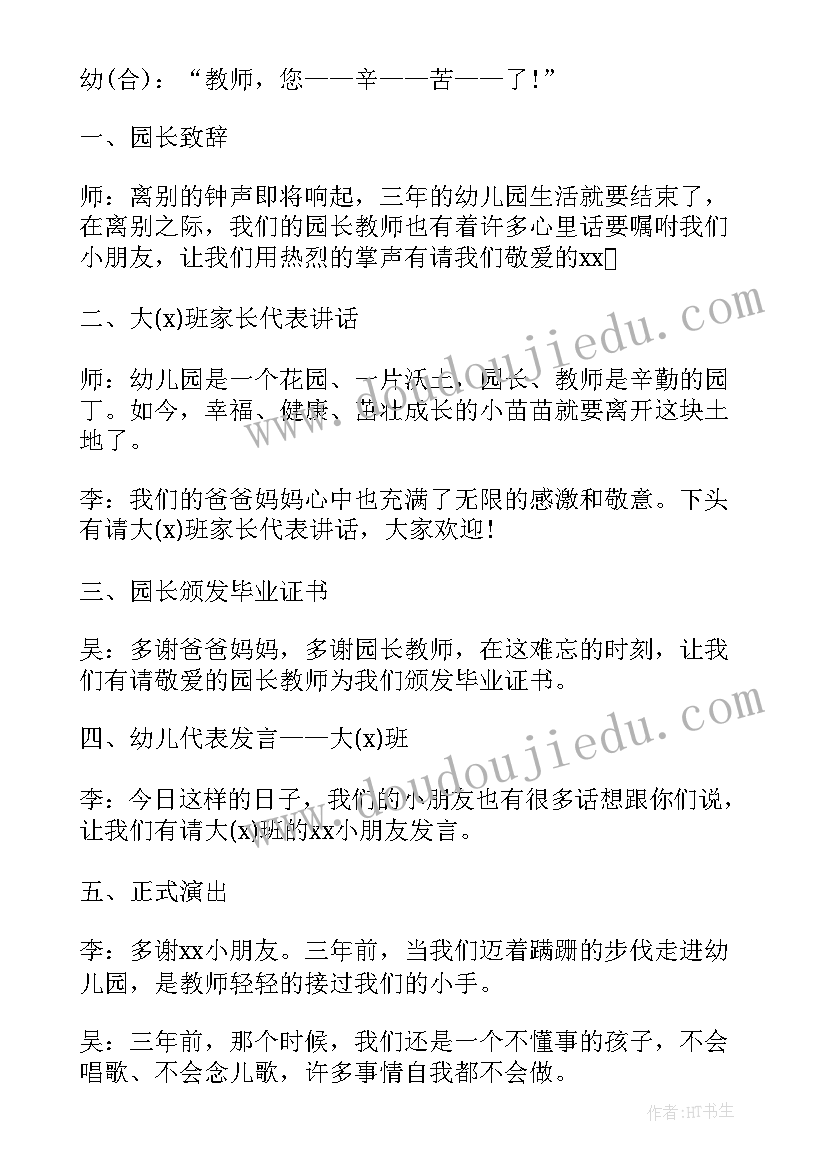 2023年毕业典礼幼儿园主持词开场白(模板5篇)