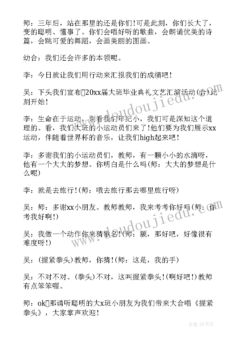 2023年毕业典礼幼儿园主持词开场白(模板5篇)