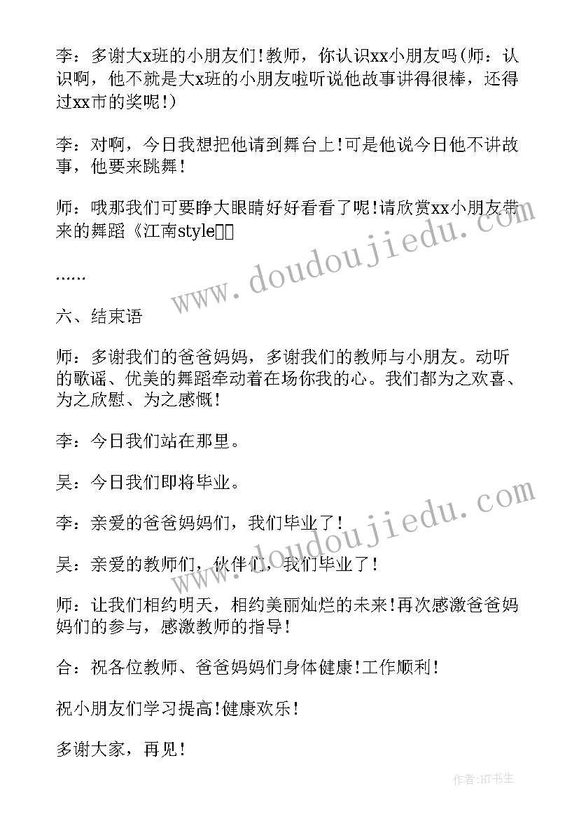 2023年毕业典礼幼儿园主持词开场白(模板5篇)