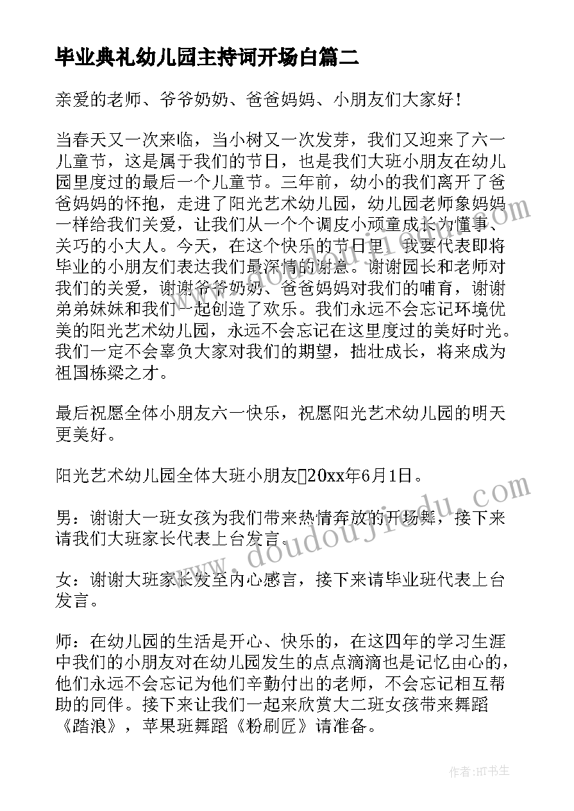 2023年毕业典礼幼儿园主持词开场白(模板5篇)