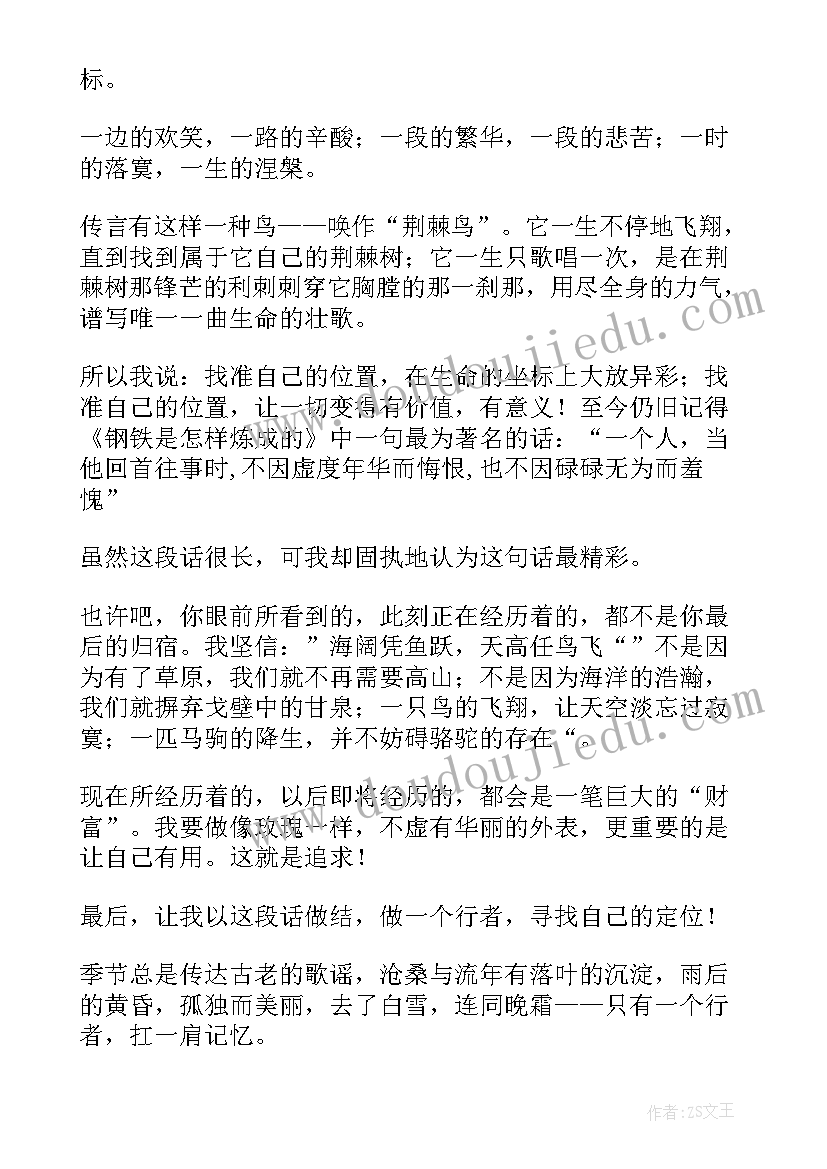 高一新生自我定位演讲稿(优质5篇)