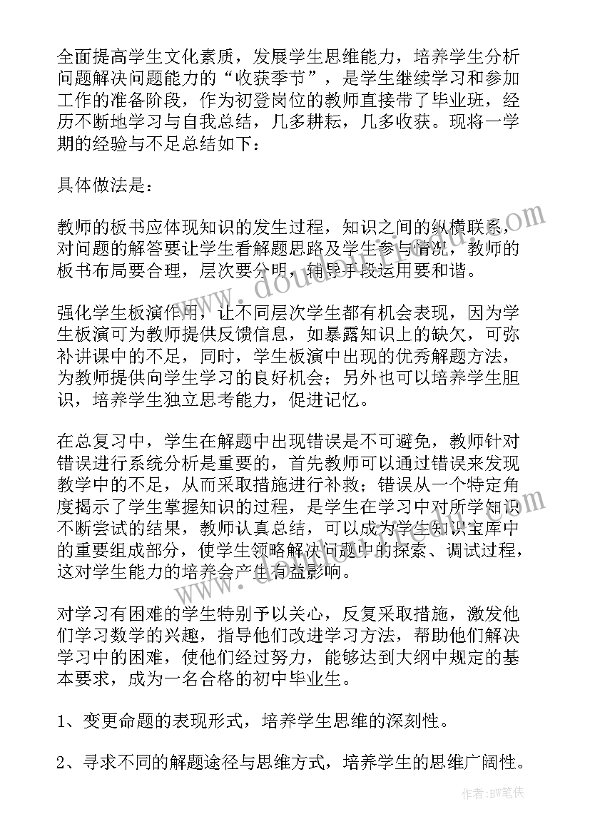 2023年三年级数学教学工作总结人教版 小学三年级数学教师述职报告(汇总5篇)