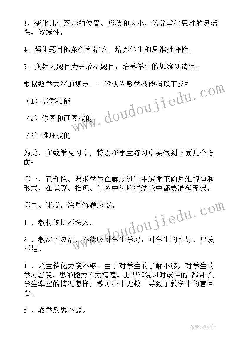 2023年三年级数学教学工作总结人教版 小学三年级数学教师述职报告(汇总5篇)